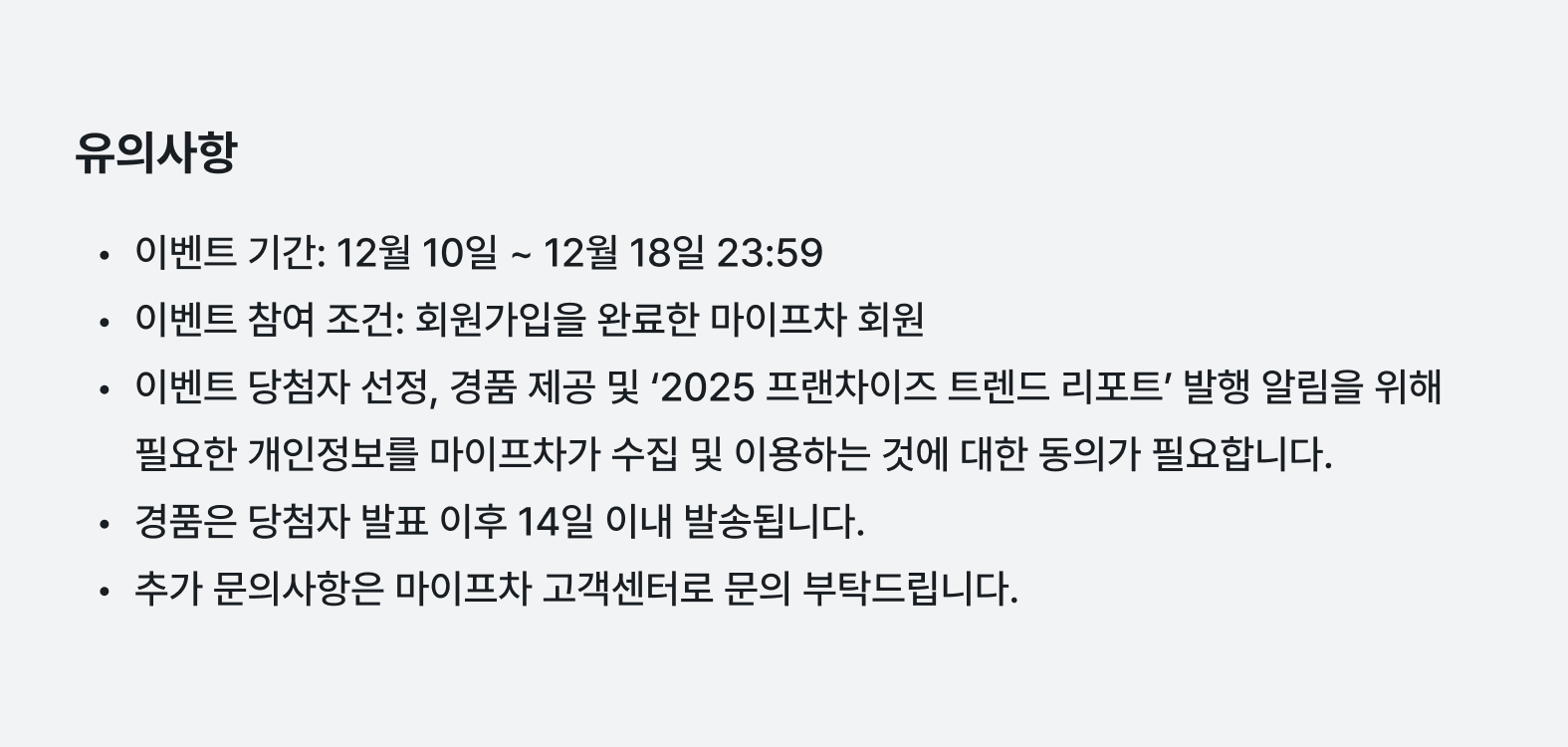 2024 마이프차 연말결산 사전 이벤트 공지