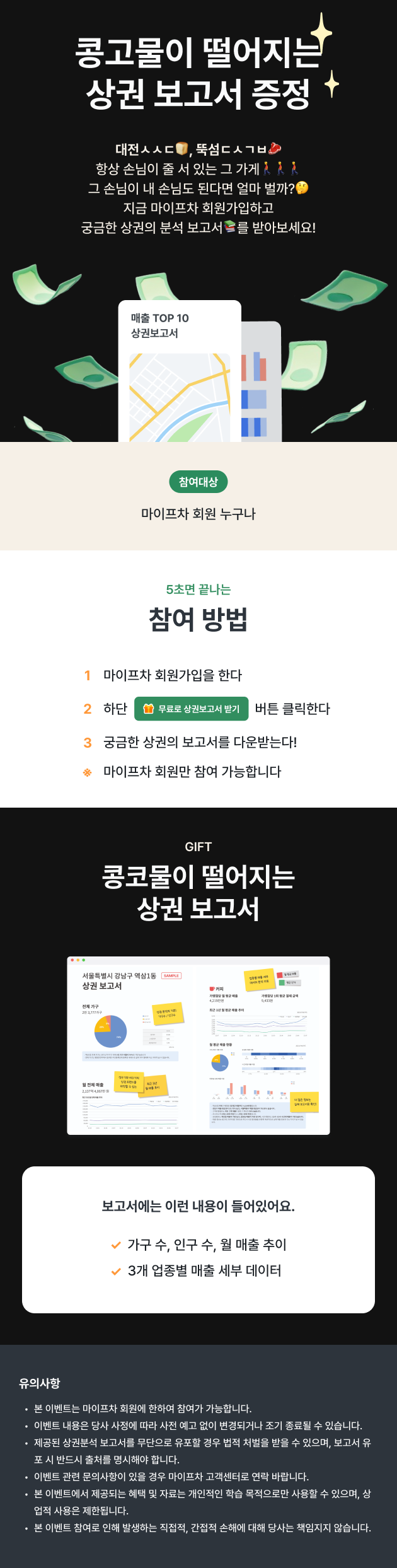 회원가입 이벤트 컨텐츠