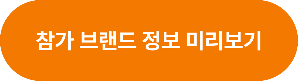 preview-brands-button